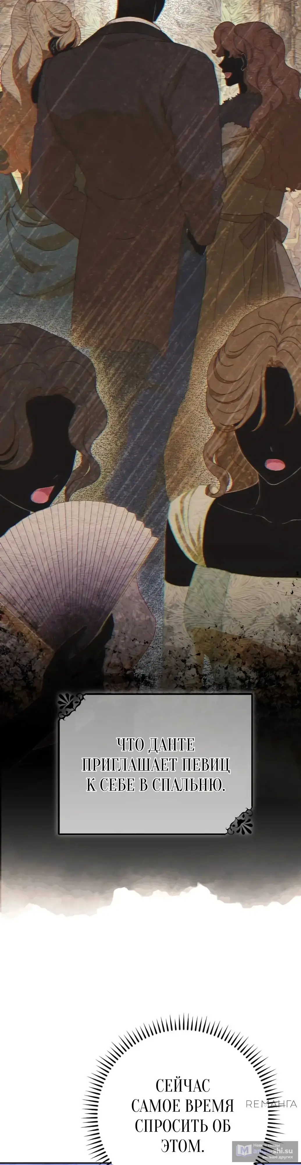 Страница 4 главы 50 манги Сожаление — это роскошь, которая тебе не светит / To Whom It No Longer Concerns