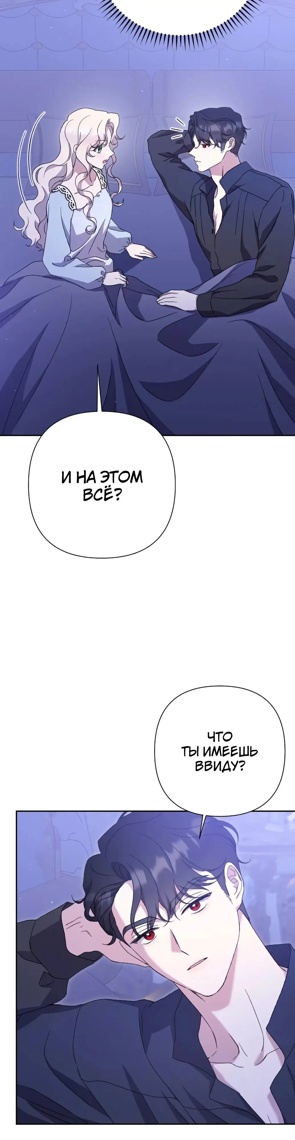 Страница 5 главы 50 манги Сожаление — это роскошь, которая тебе не светит / To Whom It No Longer Concerns