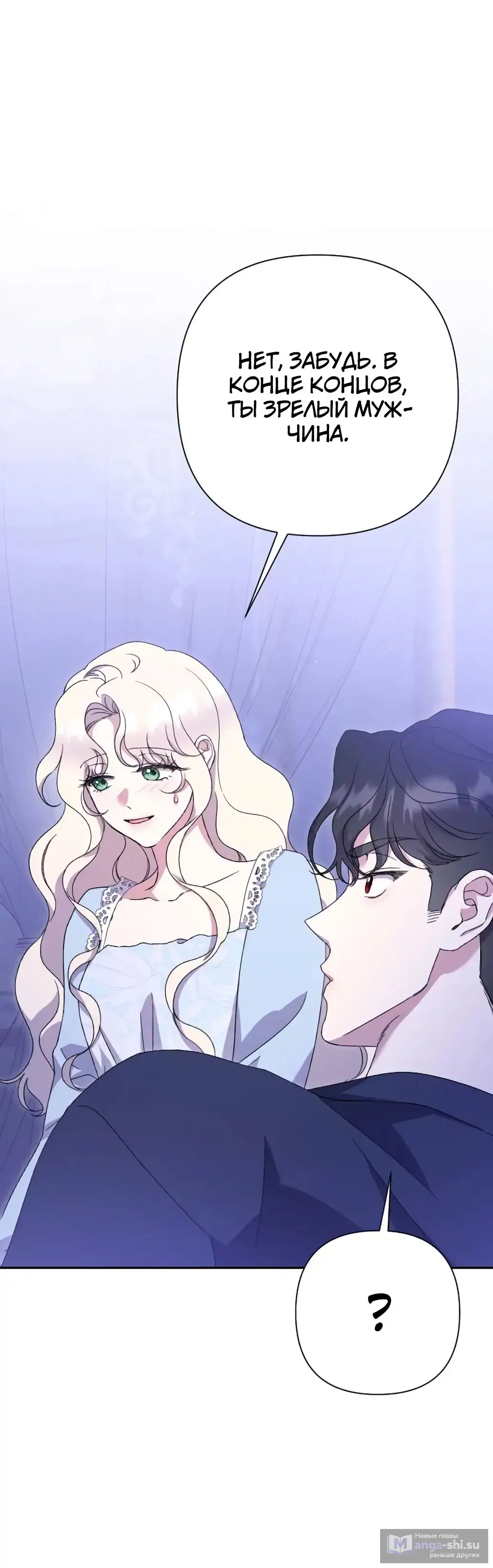 Страница 6 главы 50 манги Сожаление — это роскошь, которая тебе не светит / To Whom It No Longer Concerns