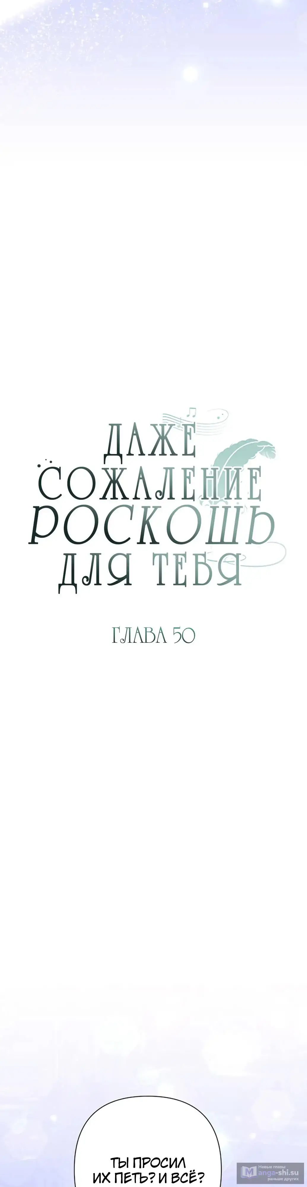Страница 10 главы 50 манги Сожаление — это роскошь, которая тебе не светит / To Whom It No Longer Concerns