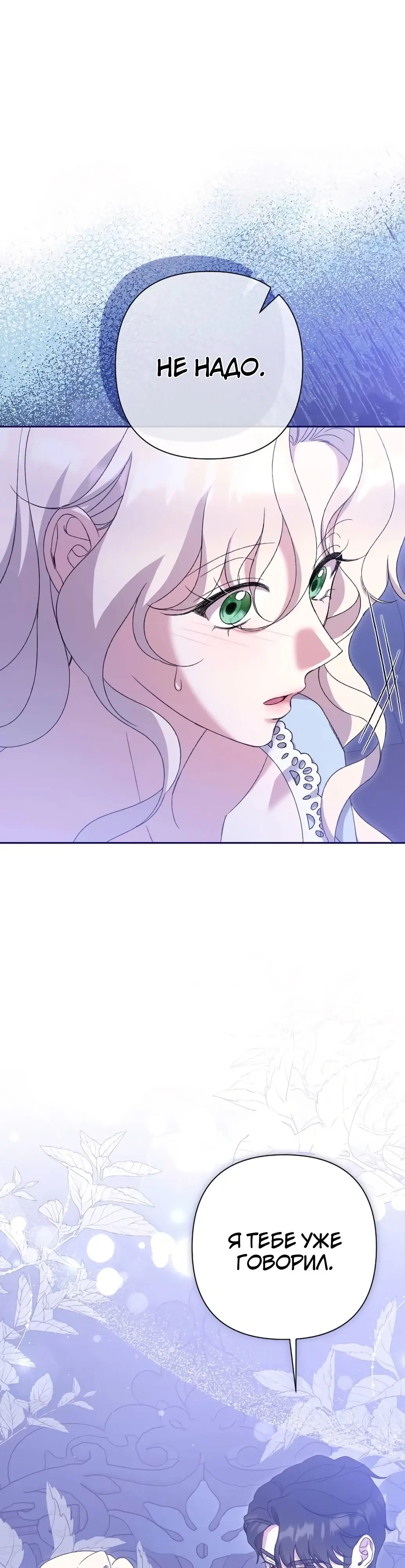 Страница 14 главы 50 манги Сожаление — это роскошь, которая тебе не светит / To Whom It No Longer Concerns