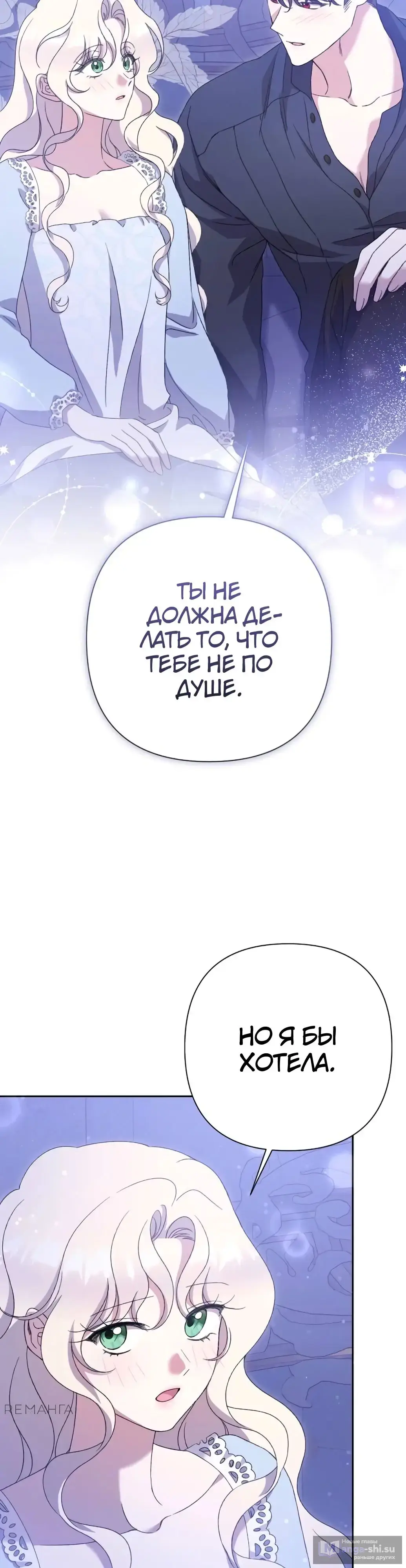 Страница 15 главы 50 манги Сожаление — это роскошь, которая тебе не светит / To Whom It No Longer Concerns