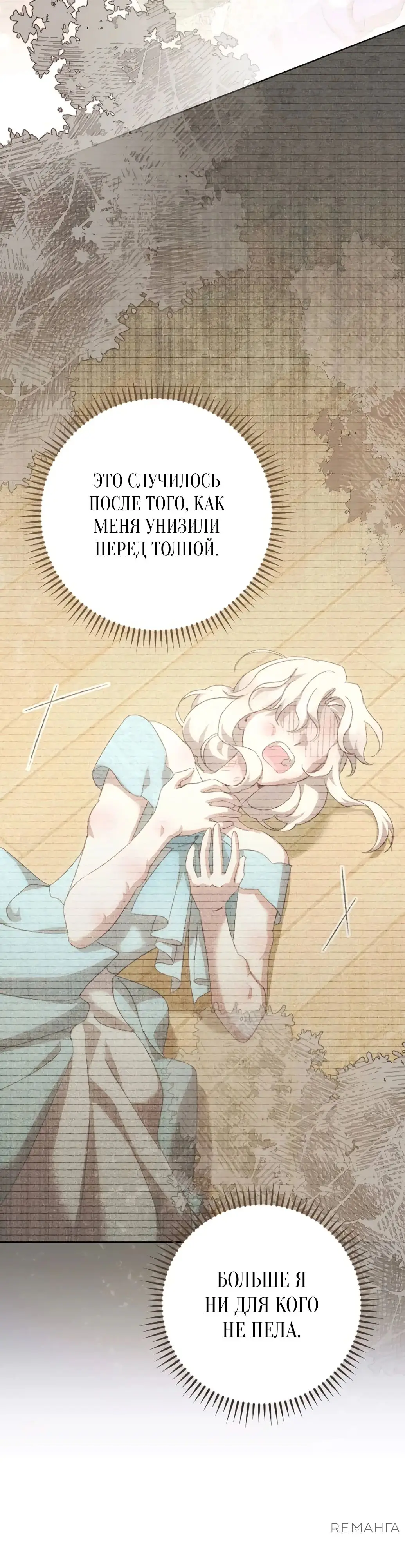 Страница 17 главы 50 манги Сожаление — это роскошь, которая тебе не светит / To Whom It No Longer Concerns