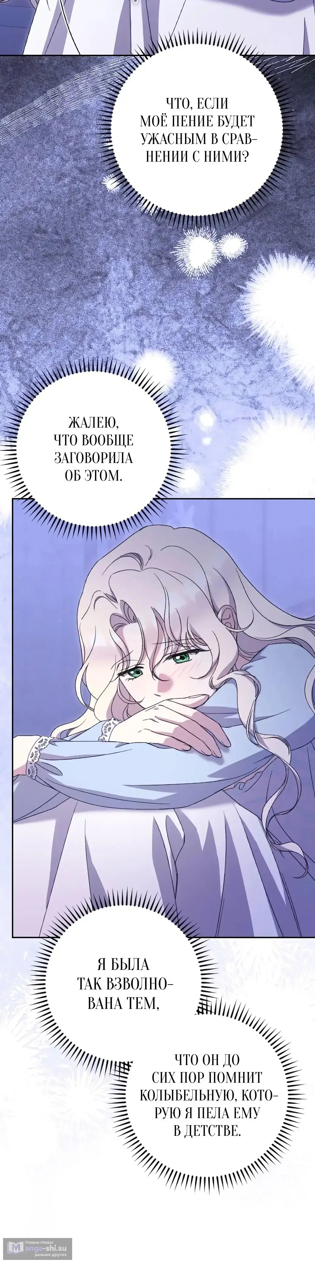 Страница 19 главы 50 манги Сожаление — это роскошь, которая тебе не светит / To Whom It No Longer Concerns