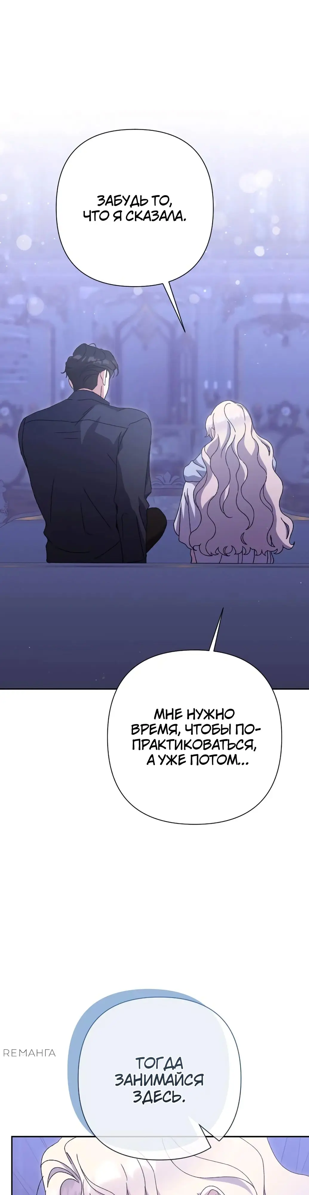 Страница 20 главы 50 манги Сожаление — это роскошь, которая тебе не светит / To Whom It No Longer Concerns