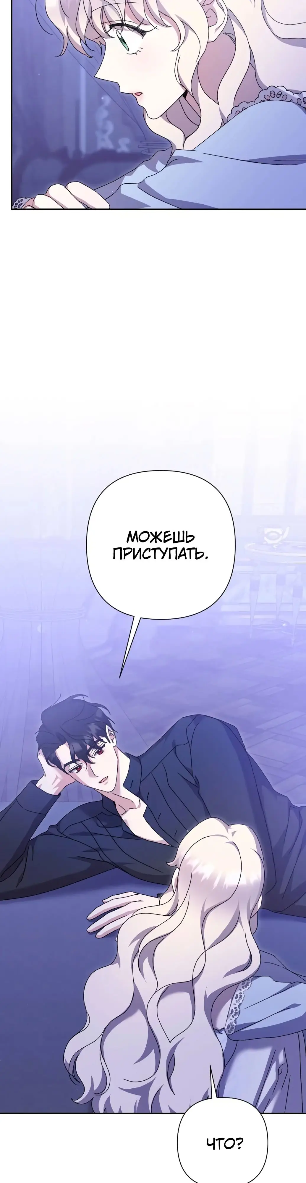 Страница 21 главы 50 манги Сожаление — это роскошь, которая тебе не светит / To Whom It No Longer Concerns