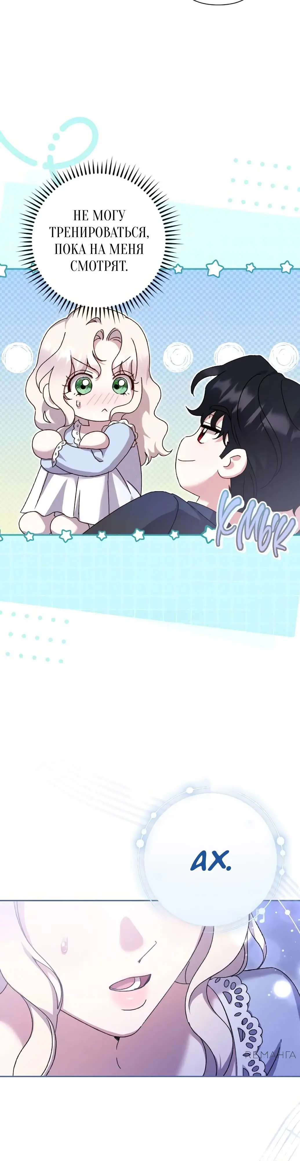 Страница 22 главы 50 манги Сожаление — это роскошь, которая тебе не светит / To Whom It No Longer Concerns