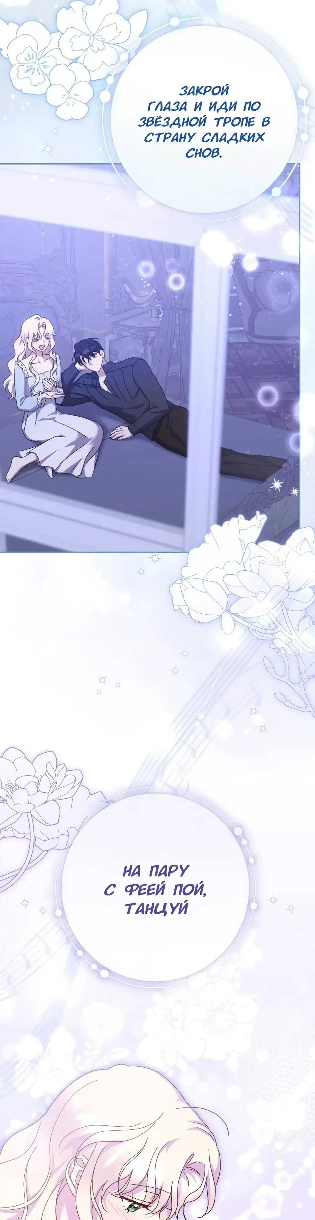 Страница 24 главы 50 манги Сожаление — это роскошь, которая тебе не светит / To Whom It No Longer Concerns