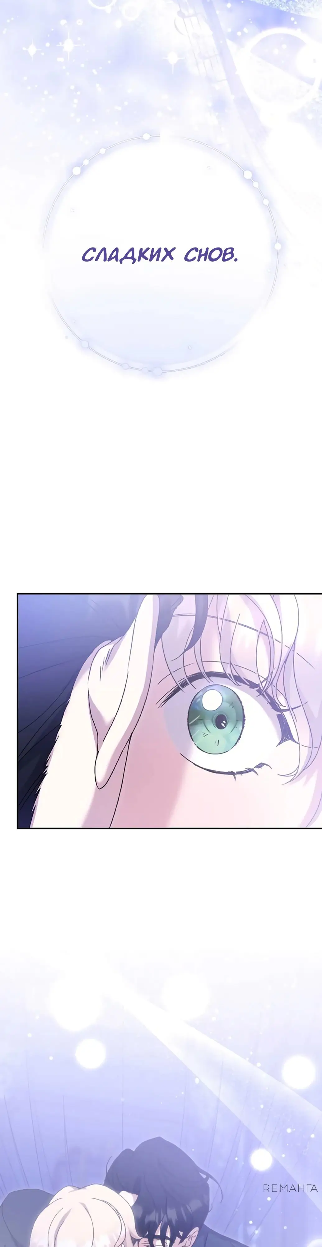 Страница 28 главы 50 манги Сожаление — это роскошь, которая тебе не светит / To Whom It No Longer Concerns