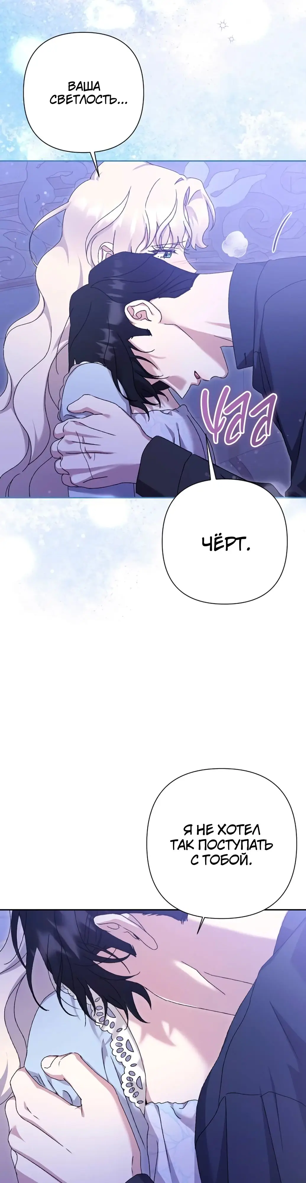 Страница 33 главы 50 манги Сожаление — это роскошь, которая тебе не светит / To Whom It No Longer Concerns