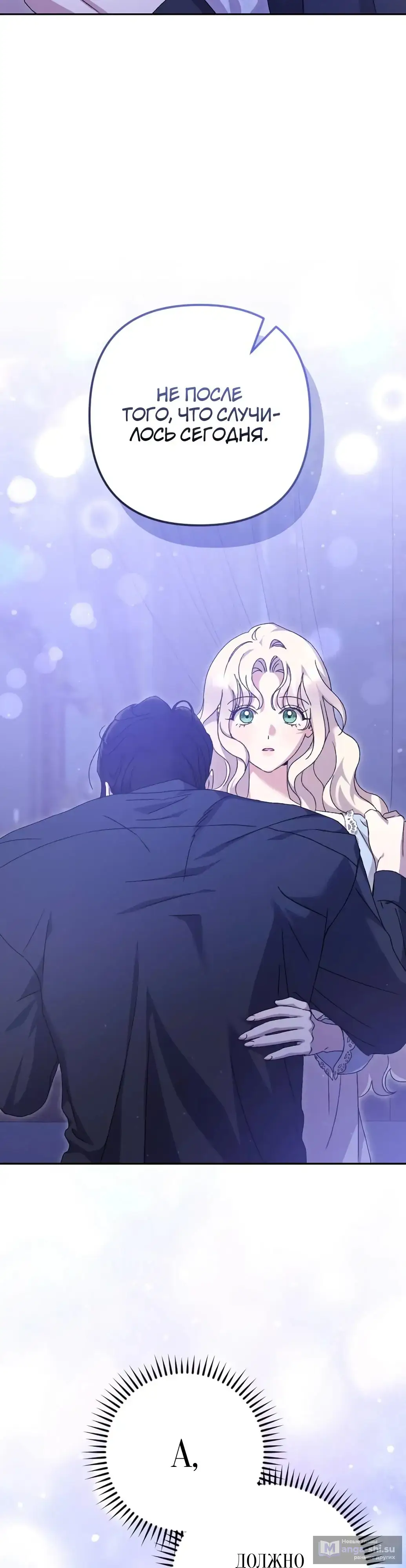 Страница 34 главы 50 манги Сожаление — это роскошь, которая тебе не светит / To Whom It No Longer Concerns