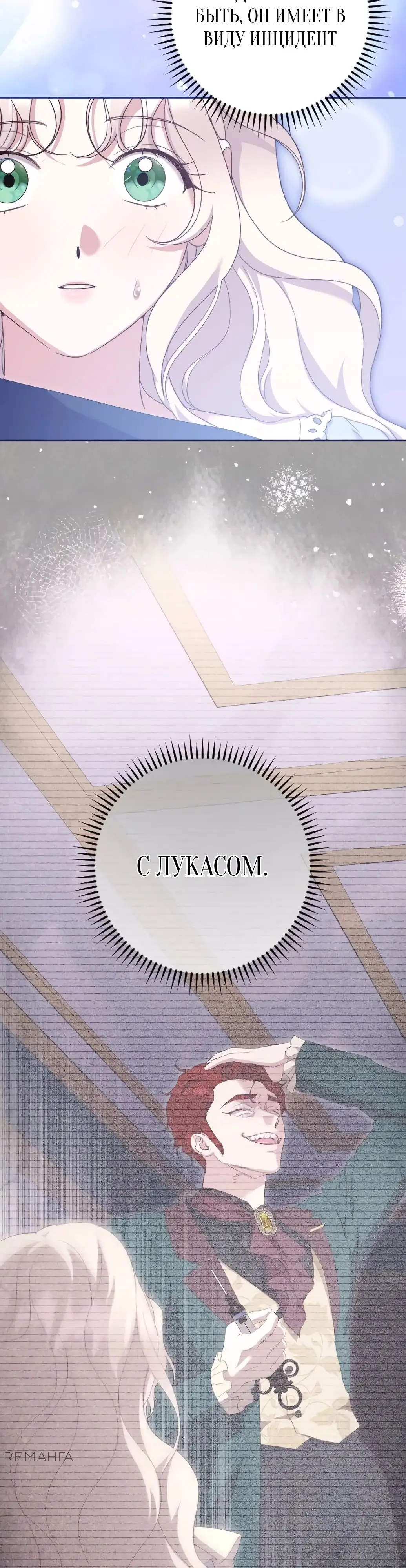 Страница 35 главы 50 манги Сожаление — это роскошь, которая тебе не светит / To Whom It No Longer Concerns