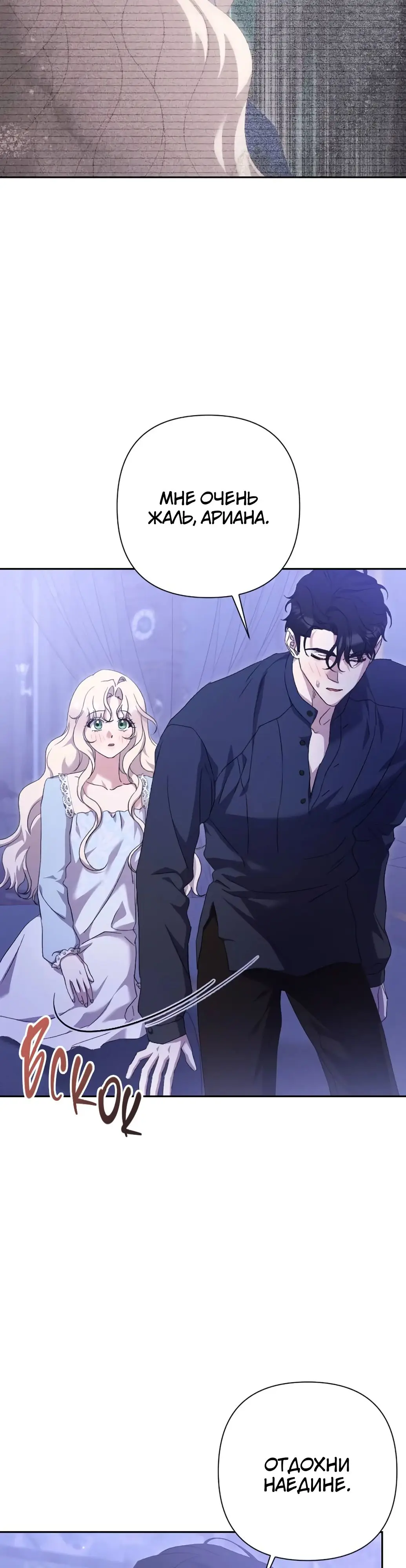 Страница 36 главы 50 манги Сожаление — это роскошь, которая тебе не светит / To Whom It No Longer Concerns