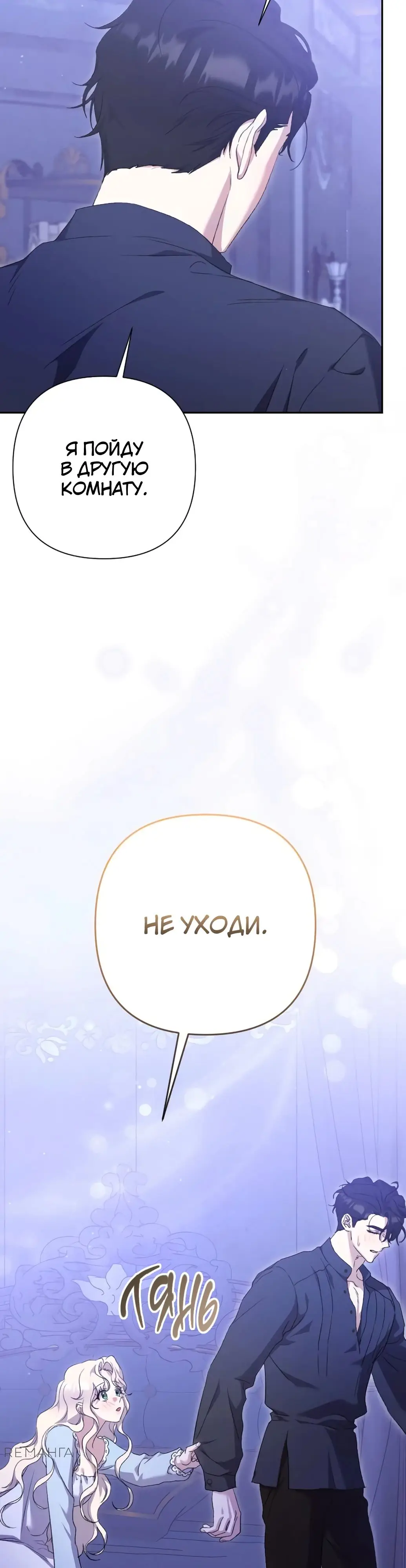 Страница 37 главы 50 манги Сожаление — это роскошь, которая тебе не светит / To Whom It No Longer Concerns