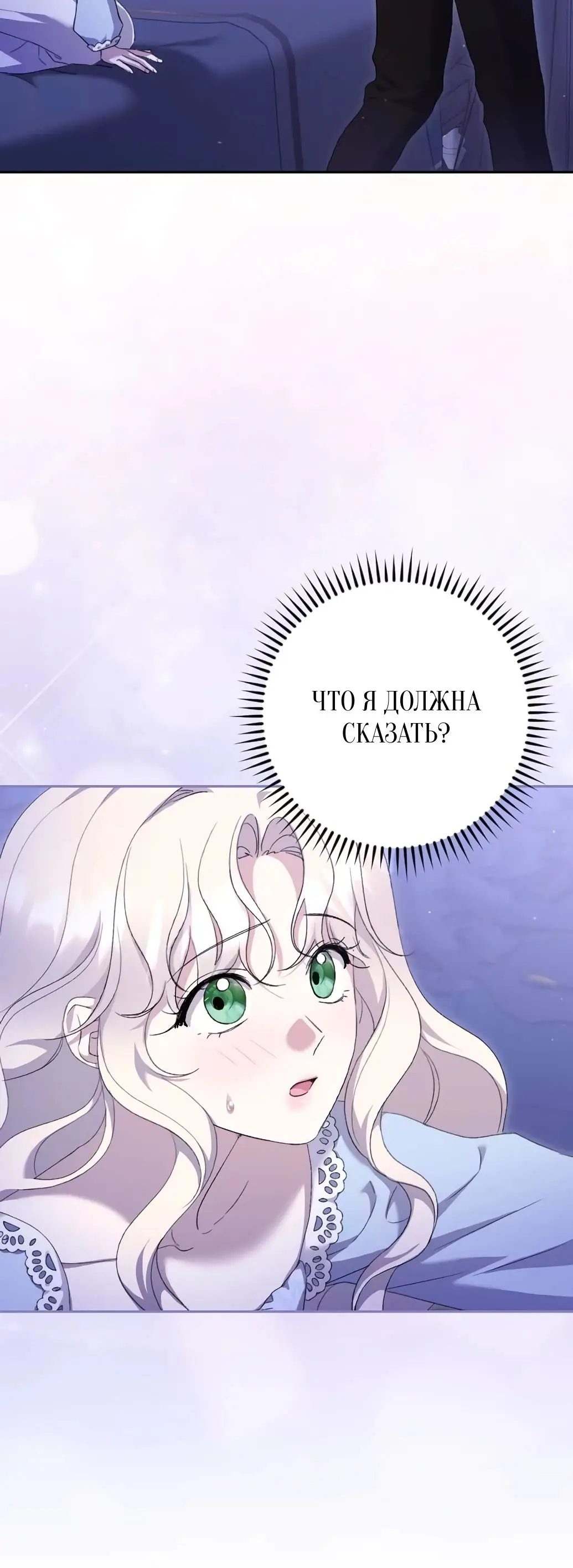 Страница 38 главы 50 манги Сожаление — это роскошь, которая тебе не светит / To Whom It No Longer Concerns