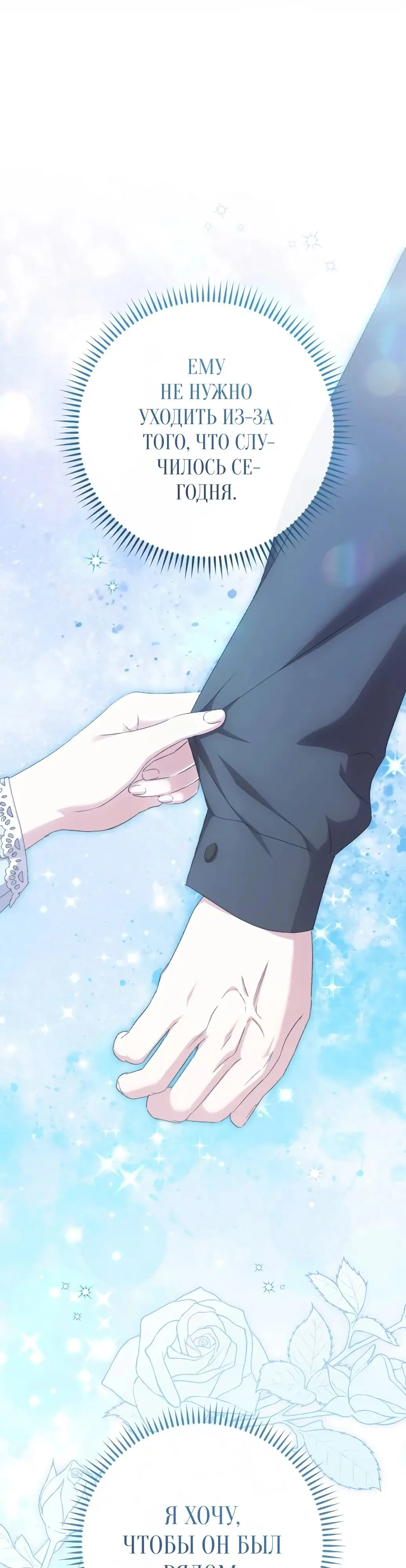 Страница 39 главы 50 манги Сожаление — это роскошь, которая тебе не светит / To Whom It No Longer Concerns
