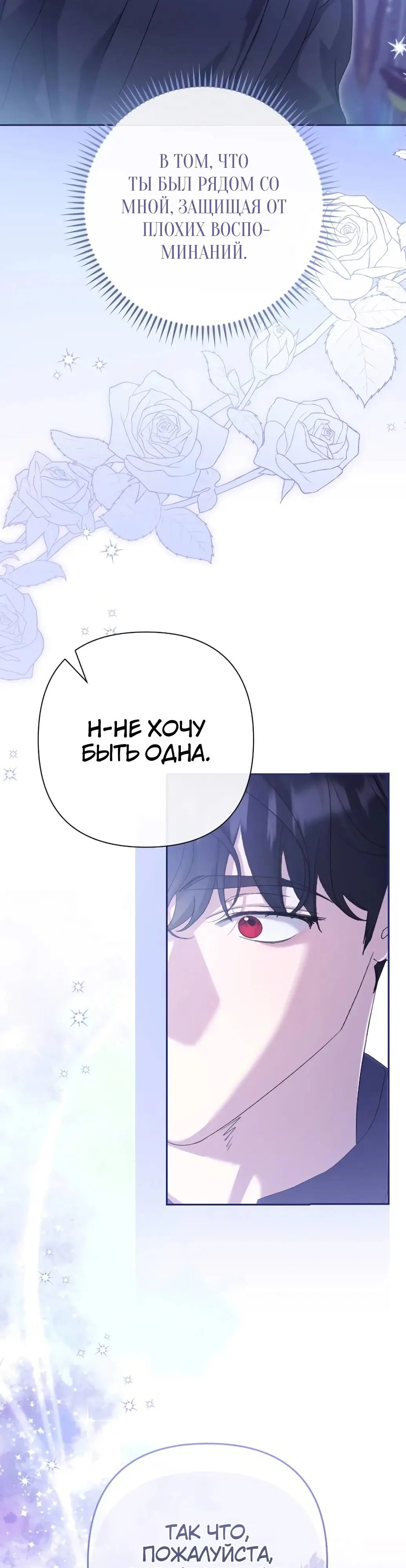 Страница 41 главы 50 манги Сожаление — это роскошь, которая тебе не светит / To Whom It No Longer Concerns