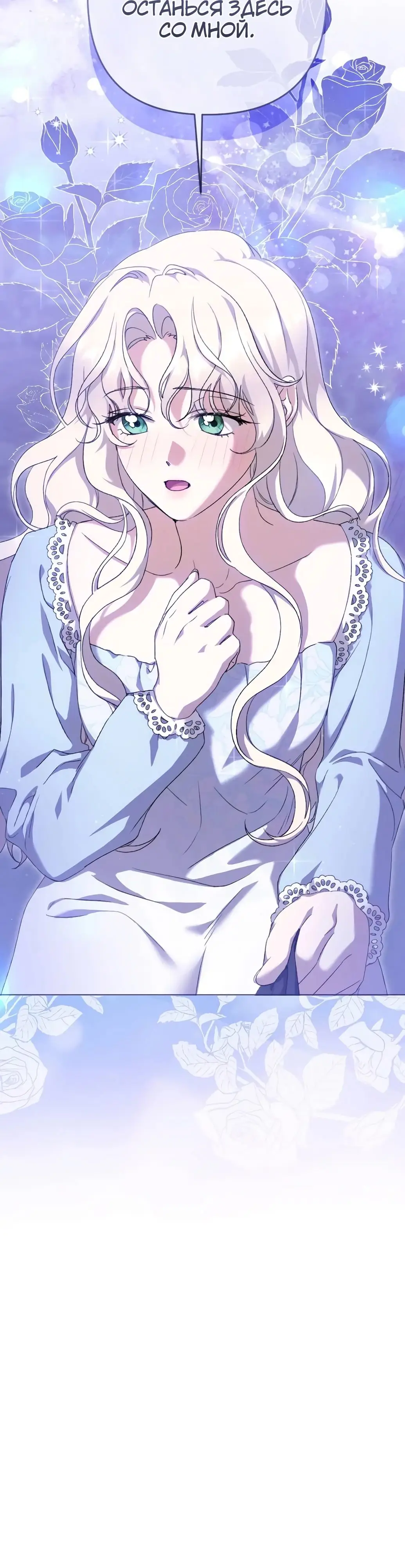 Страница 42 главы 50 манги Сожаление — это роскошь, которая тебе не светит / To Whom It No Longer Concerns