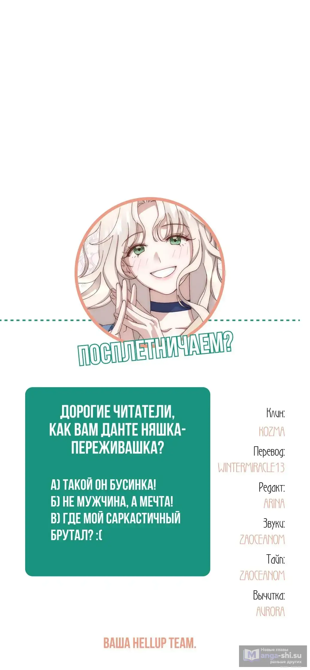 Страница 43 главы 50 манги Сожаление — это роскошь, которая тебе не светит / To Whom It No Longer Concerns