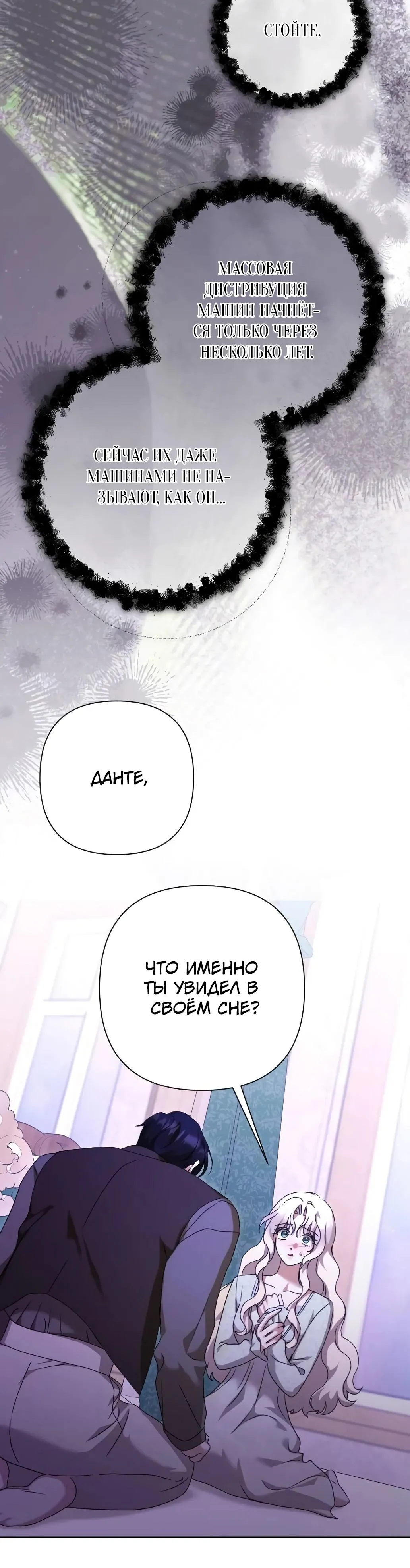 Страница 4 главы 55 манги Сожаление — это роскошь, которая тебе не светит / To Whom It No Longer Concerns