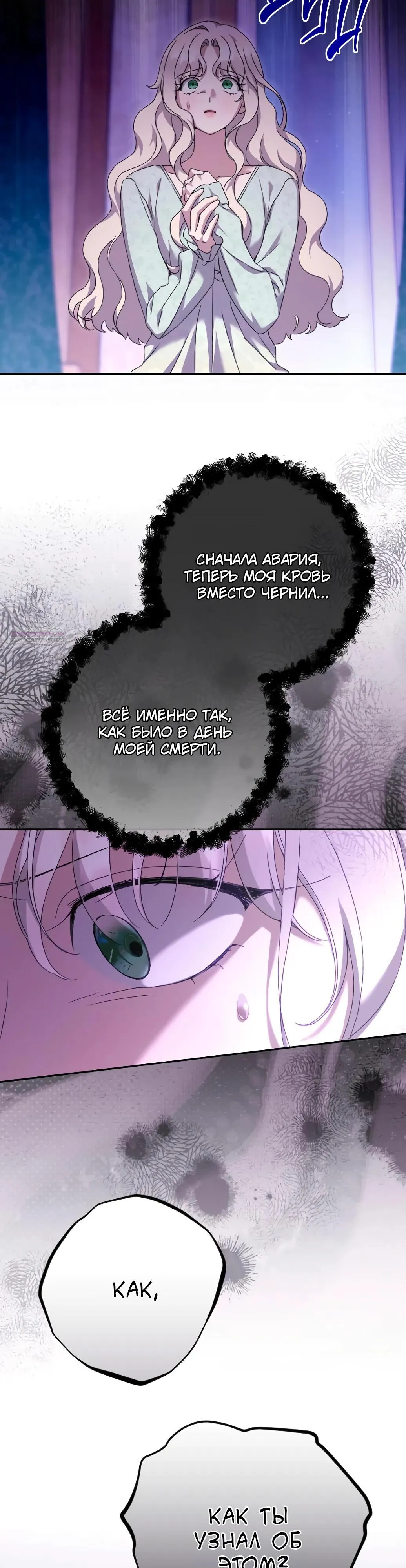 Страница 6 главы 55 манги Сожаление — это роскошь, которая тебе не светит / To Whom It No Longer Concerns