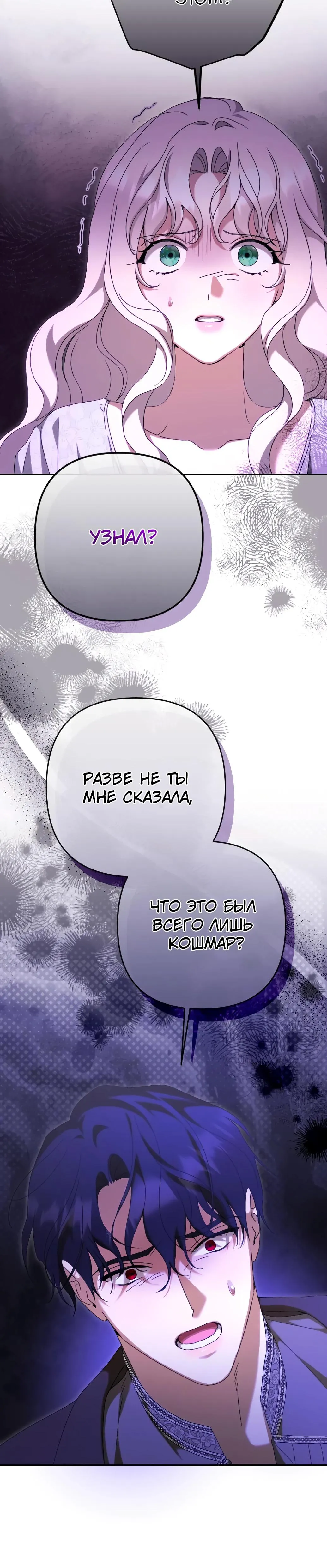 Страница 7 главы 55 манги Сожаление — это роскошь, которая тебе не светит / To Whom It No Longer Concerns