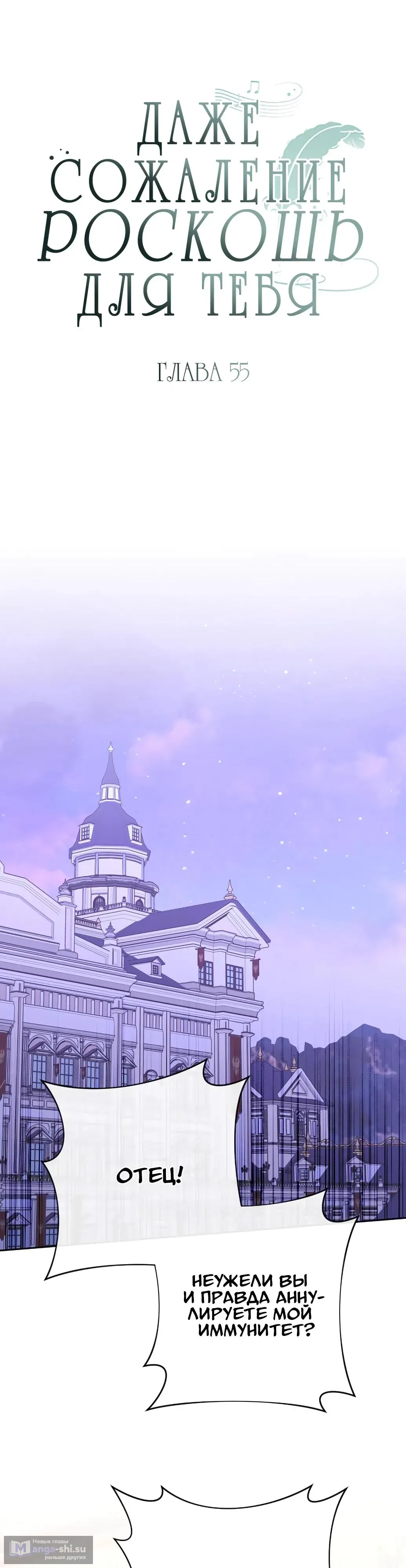 Страница 8 главы 55 манги Сожаление — это роскошь, которая тебе не светит / To Whom It No Longer Concerns