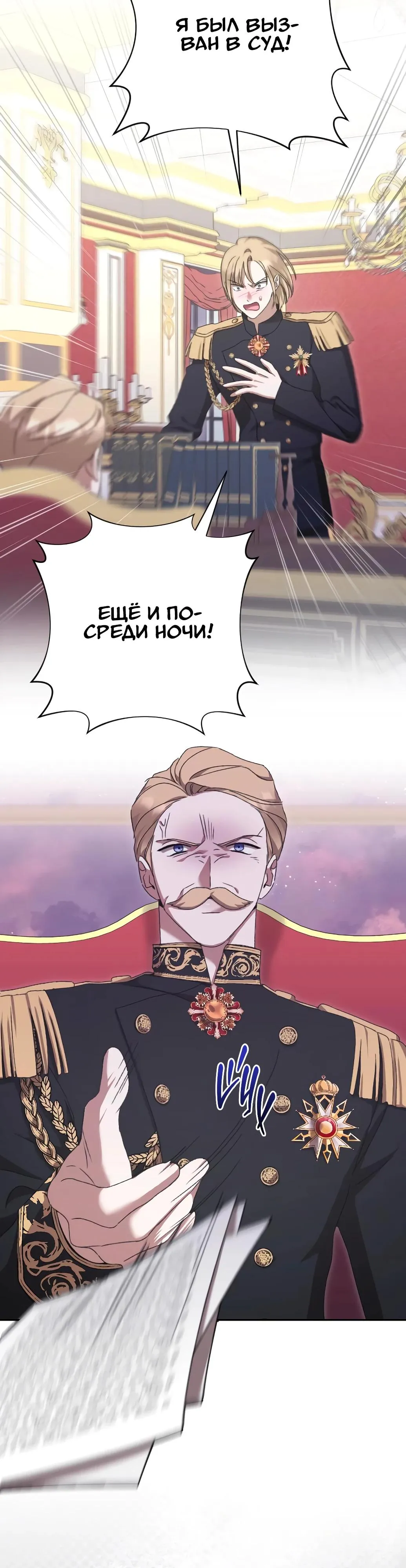 Страница 9 главы 55 манги Сожаление — это роскошь, которая тебе не светит / To Whom It No Longer Concerns