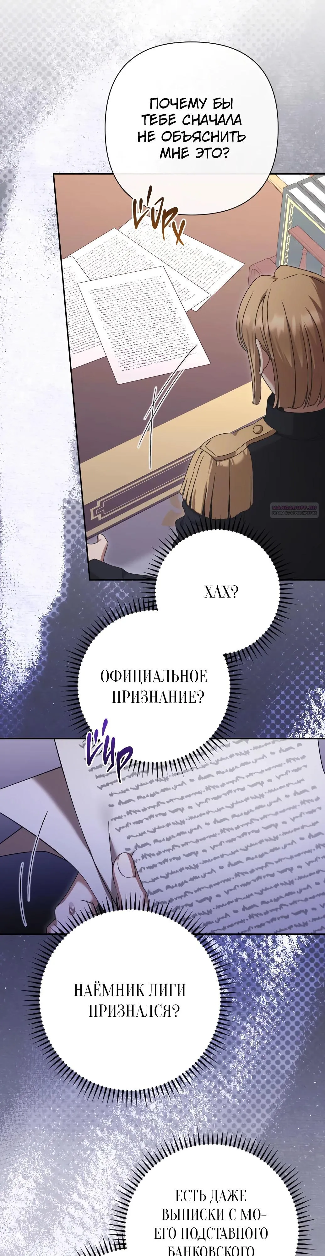 Страница 10 главы 55 манги Сожаление — это роскошь, которая тебе не светит / To Whom It No Longer Concerns