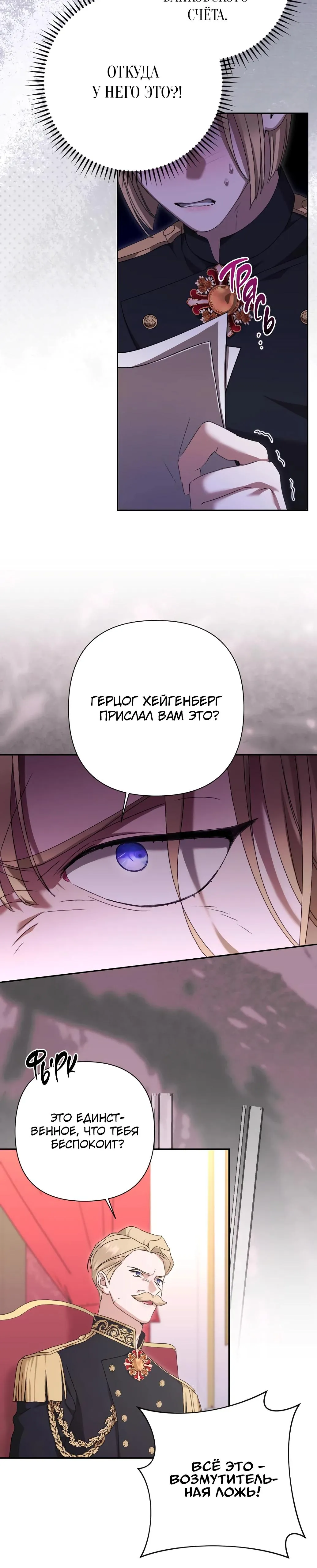 Страница 11 главы 55 манги Сожаление — это роскошь, которая тебе не светит / To Whom It No Longer Concerns