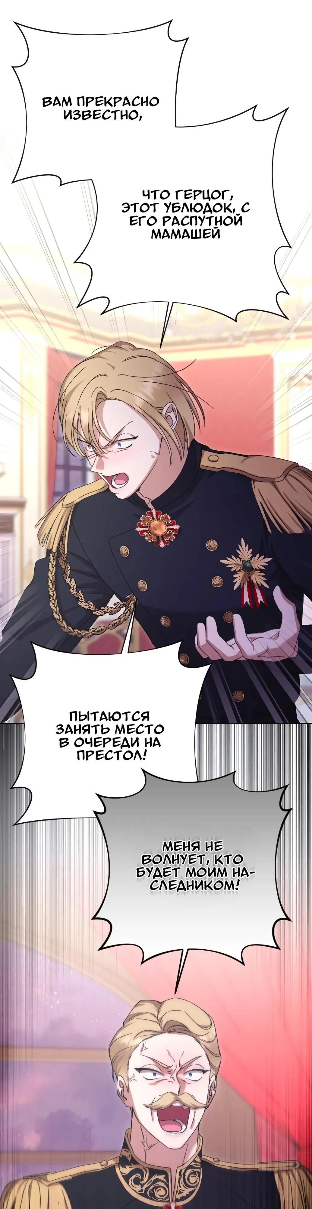 Страница 12 главы 55 манги Сожаление — это роскошь, которая тебе не светит / To Whom It No Longer Concerns