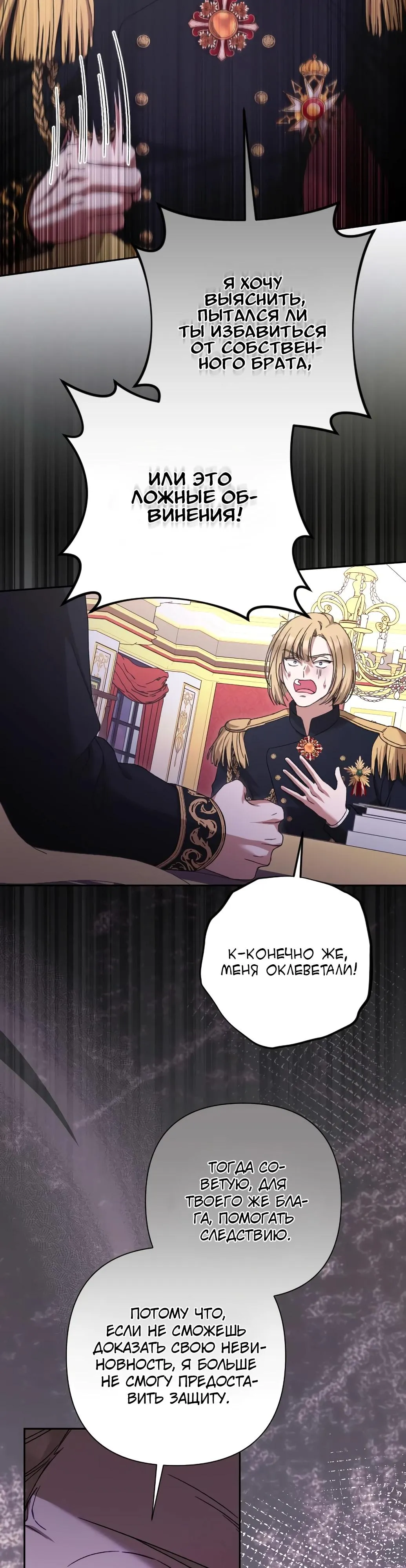 Страница 13 главы 55 манги Сожаление — это роскошь, которая тебе не светит / To Whom It No Longer Concerns
