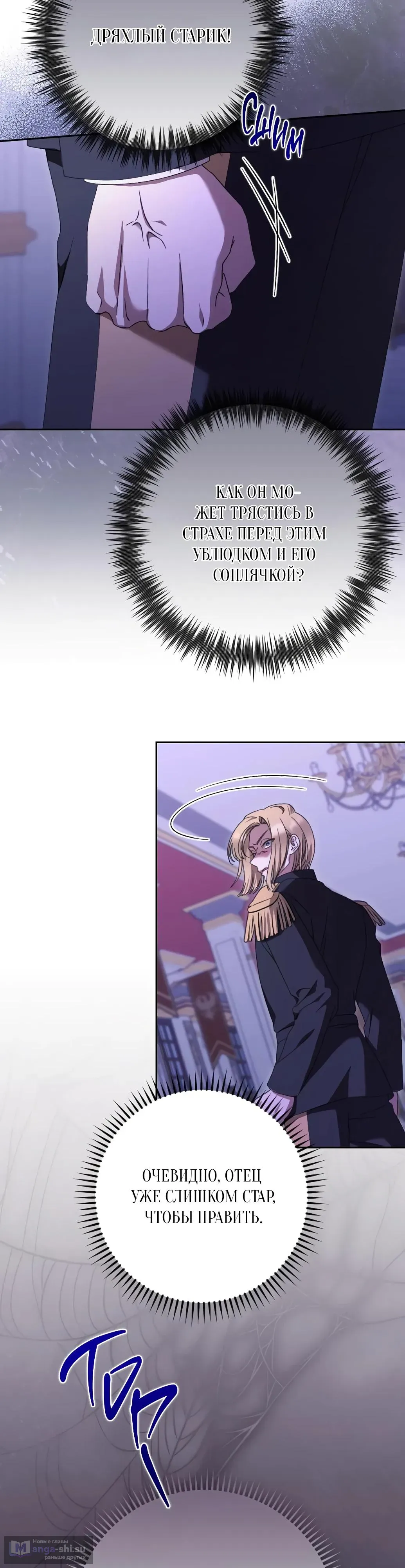 Страница 15 главы 55 манги Сожаление — это роскошь, которая тебе не светит / To Whom It No Longer Concerns