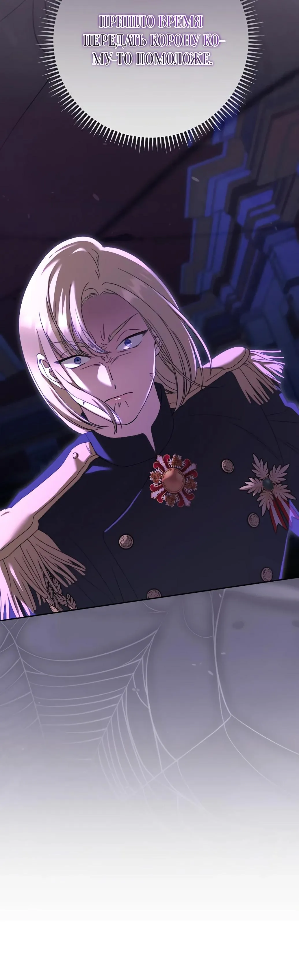 Страница 16 главы 55 манги Сожаление — это роскошь, которая тебе не светит / To Whom It No Longer Concerns