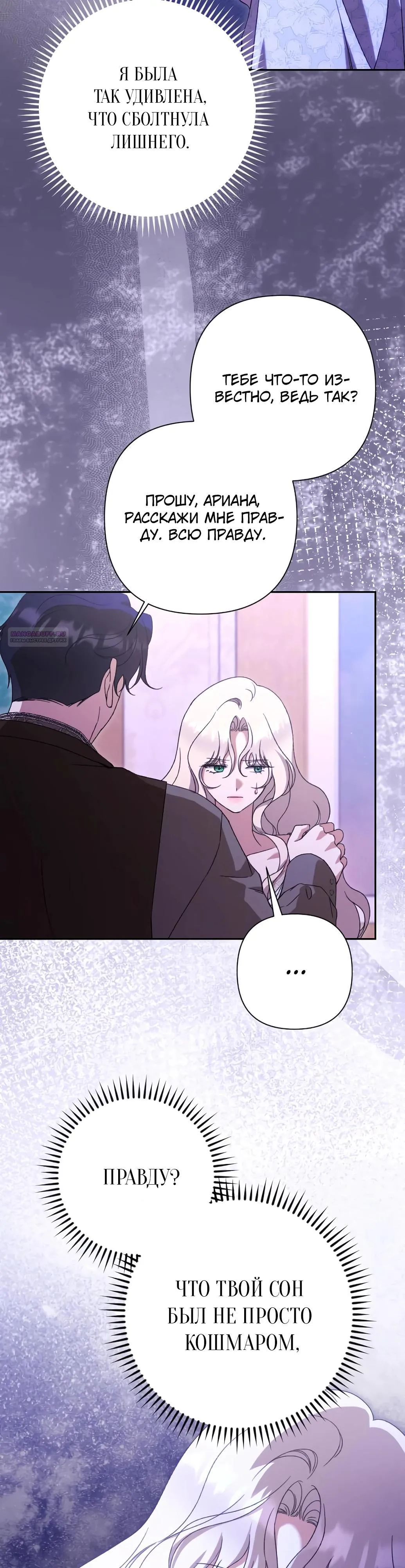 Страница 18 главы 55 манги Сожаление — это роскошь, которая тебе не светит / To Whom It No Longer Concerns