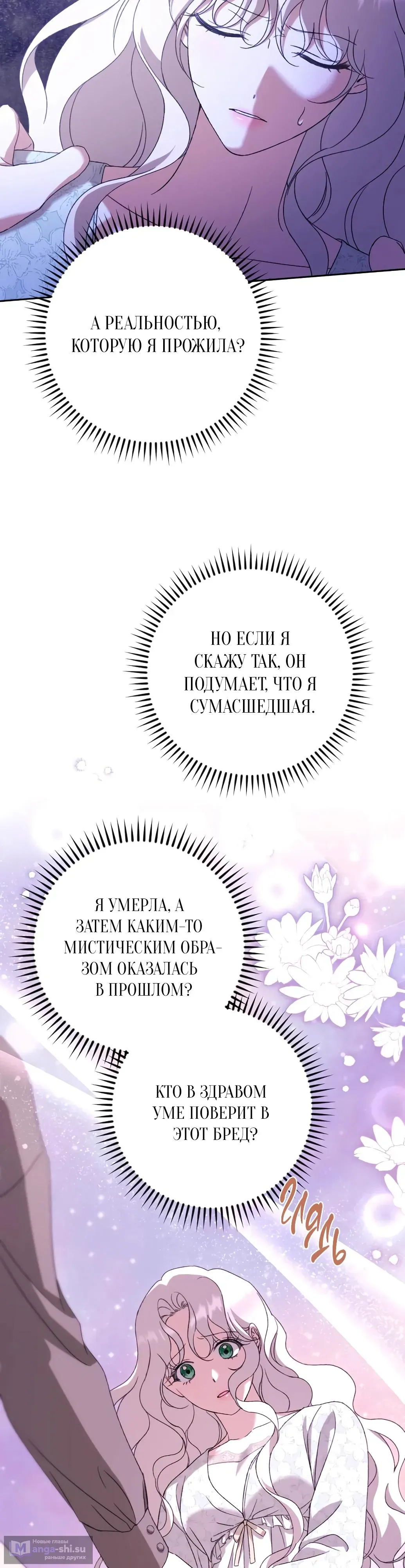 Страница 19 главы 55 манги Сожаление — это роскошь, которая тебе не светит / To Whom It No Longer Concerns