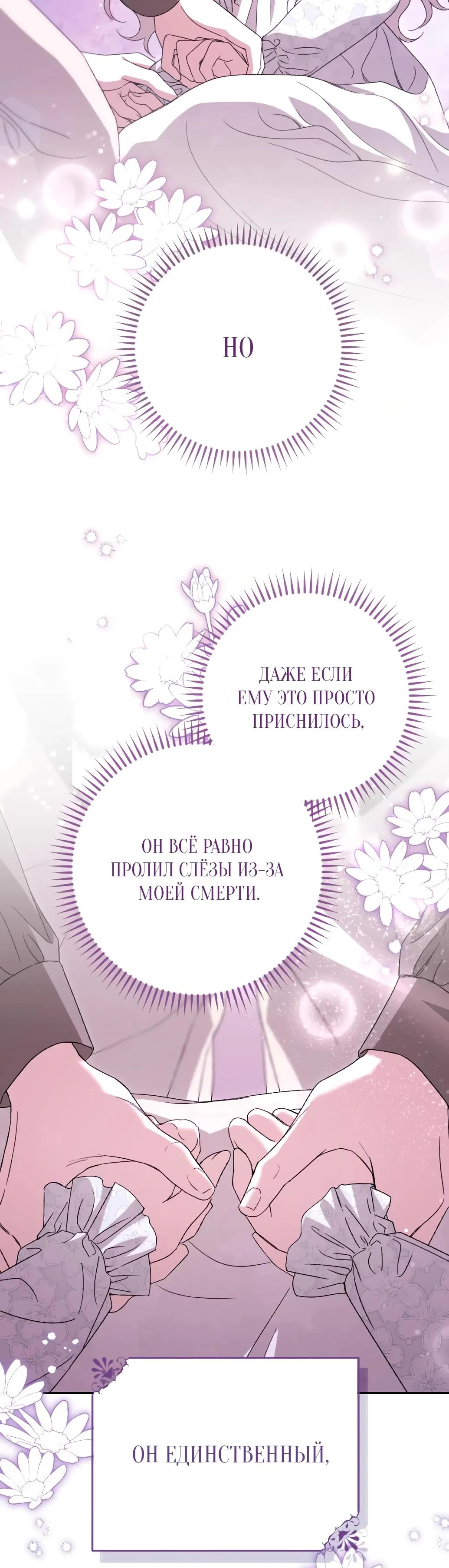Страница 20 главы 55 манги Сожаление — это роскошь, которая тебе не светит / To Whom It No Longer Concerns
