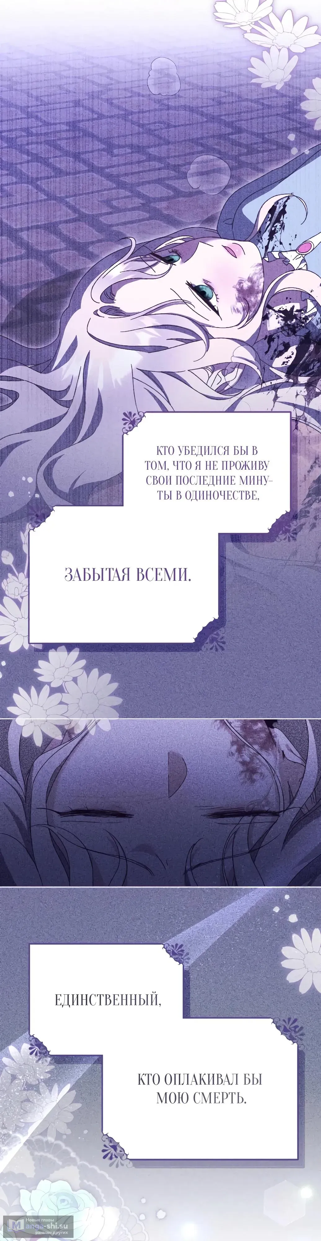 Страница 21 главы 55 манги Сожаление — это роскошь, которая тебе не светит / To Whom It No Longer Concerns
