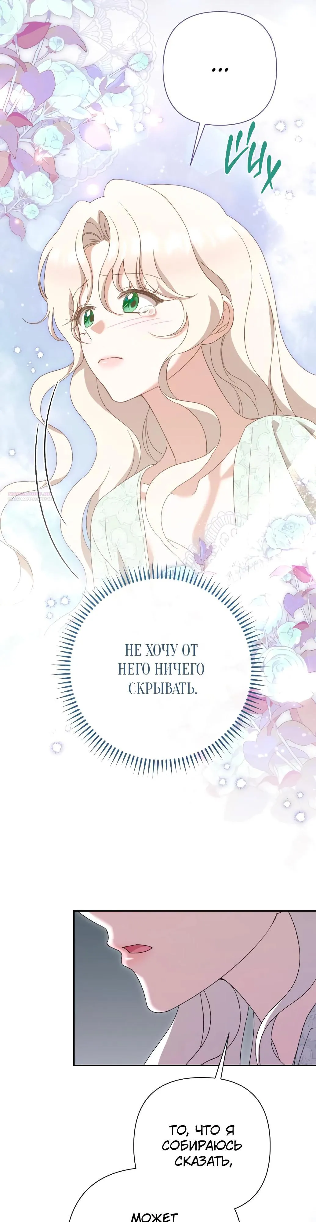 Страница 22 главы 55 манги Сожаление — это роскошь, которая тебе не светит / To Whom It No Longer Concerns