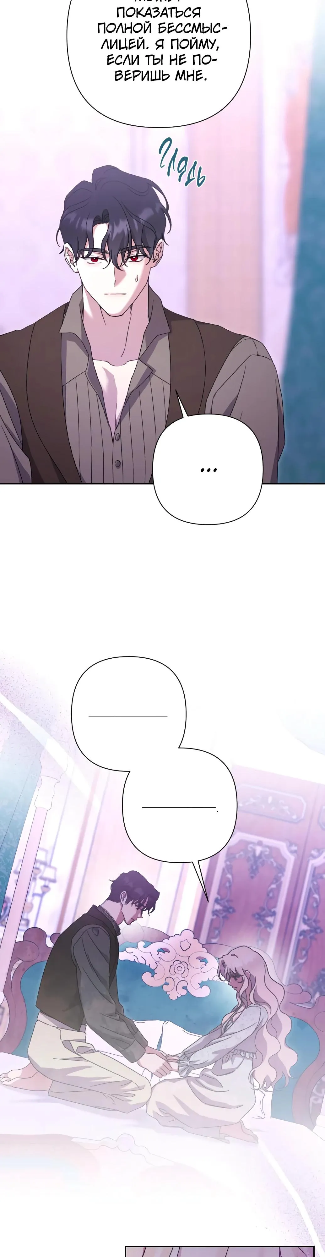 Страница 23 главы 55 манги Сожаление — это роскошь, которая тебе не светит / To Whom It No Longer Concerns