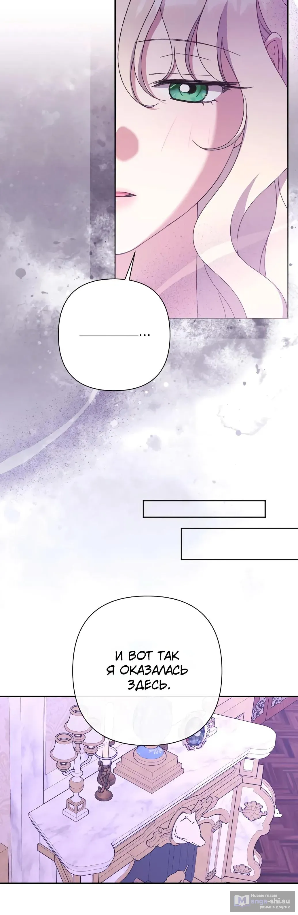 Страница 24 главы 55 манги Сожаление — это роскошь, которая тебе не светит / To Whom It No Longer Concerns