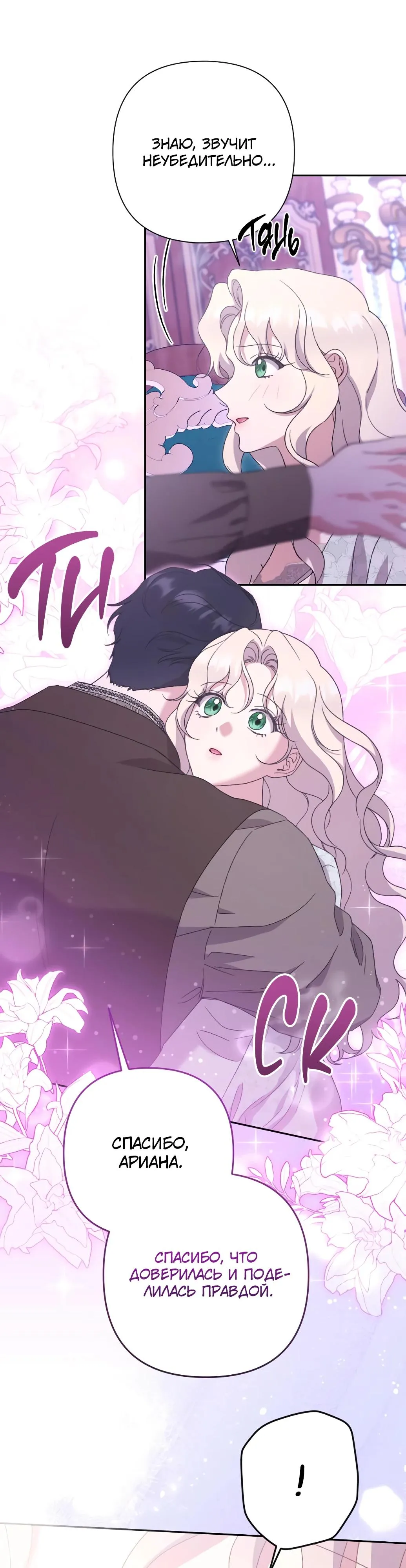 Страница 25 главы 55 манги Сожаление — это роскошь, которая тебе не светит / To Whom It No Longer Concerns