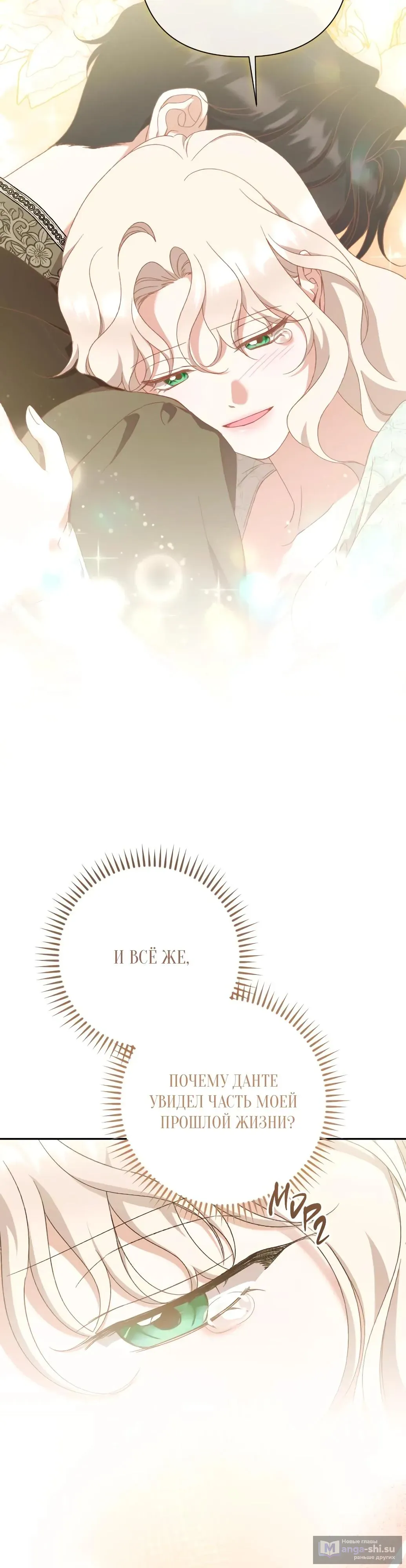 Страница 27 главы 55 манги Сожаление — это роскошь, которая тебе не светит / To Whom It No Longer Concerns