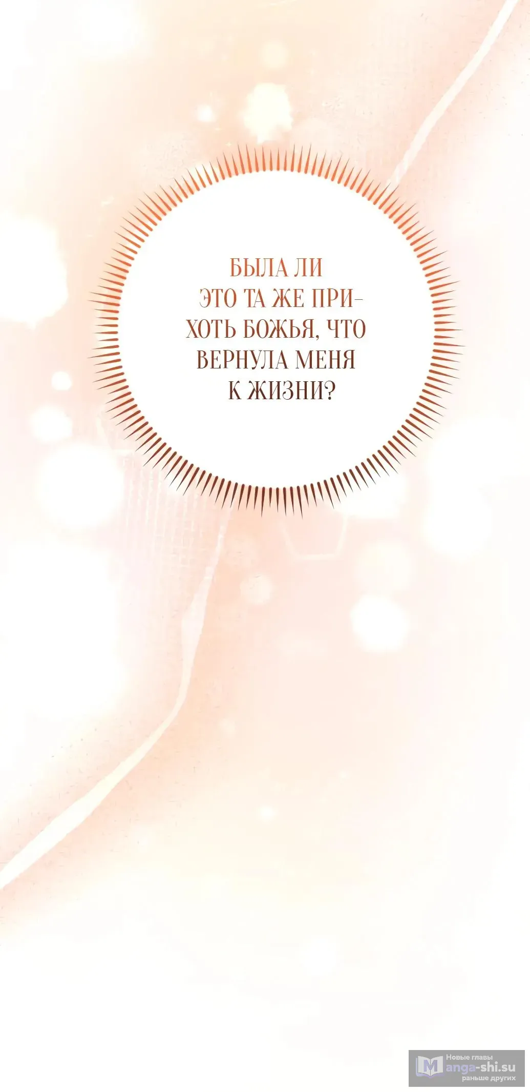 Страница 28 главы 55 манги Сожаление — это роскошь, которая тебе не светит / To Whom It No Longer Concerns