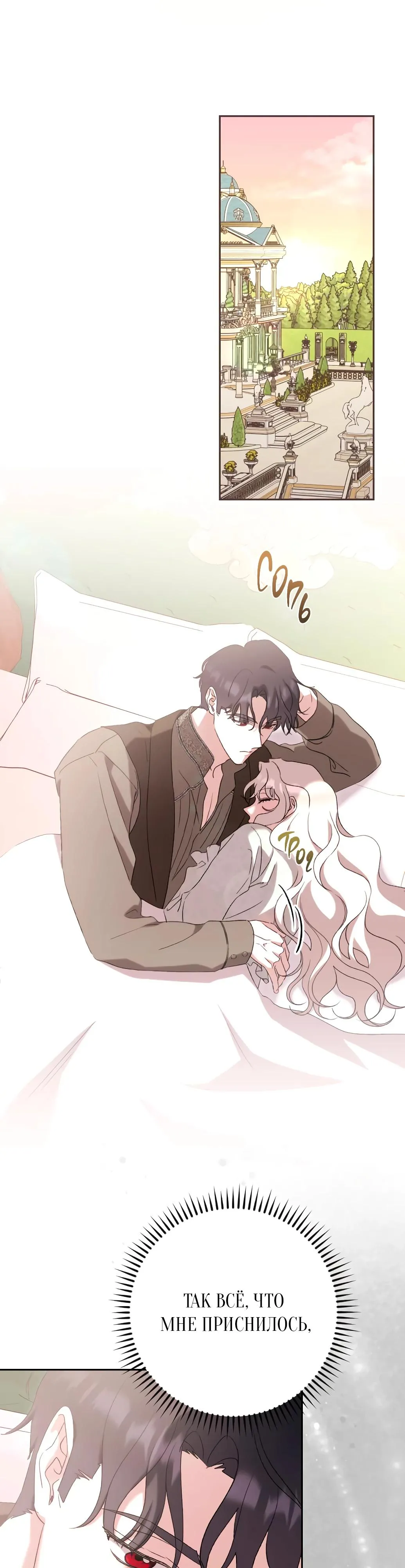 Страница 29 главы 55 манги Сожаление — это роскошь, которая тебе не светит / To Whom It No Longer Concerns