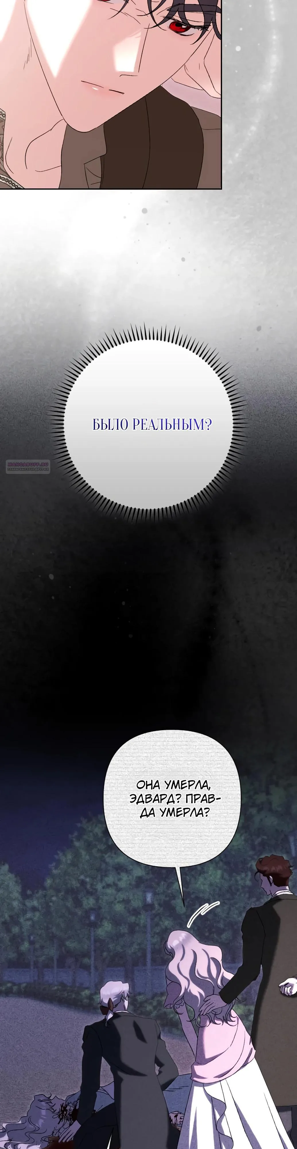 Страница 30 главы 55 манги Сожаление — это роскошь, которая тебе не светит / To Whom It No Longer Concerns