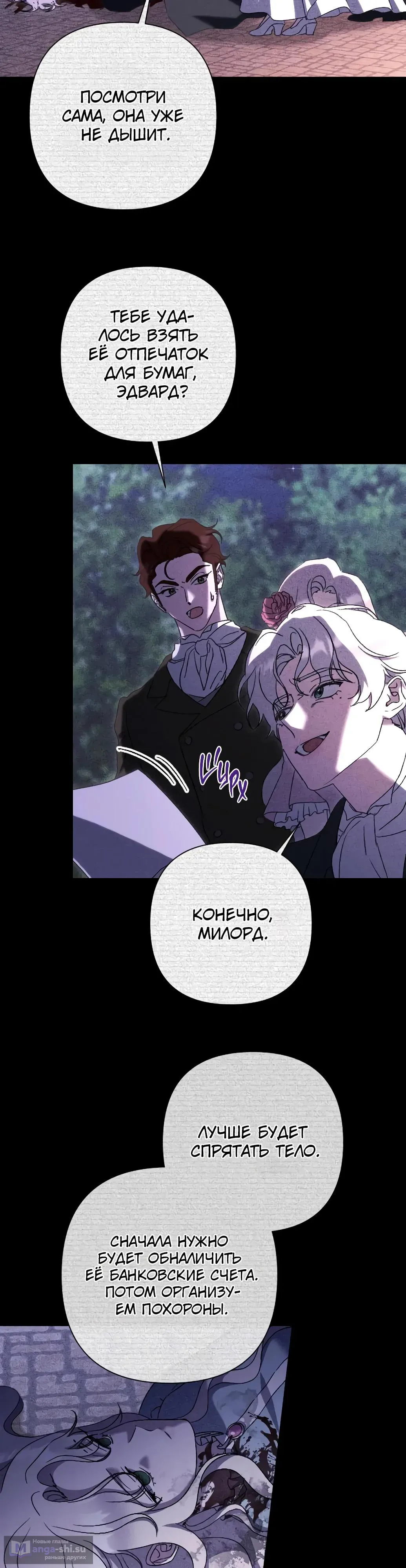 Страница 31 главы 55 манги Сожаление — это роскошь, которая тебе не светит / To Whom It No Longer Concerns