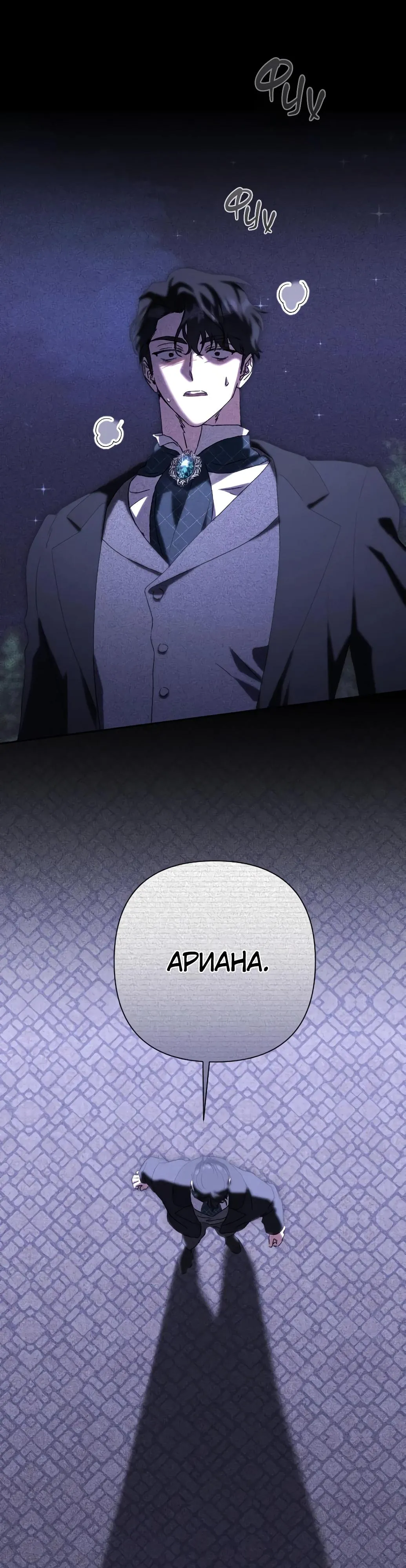 Страница 33 главы 55 манги Сожаление — это роскошь, которая тебе не светит / To Whom It No Longer Concerns