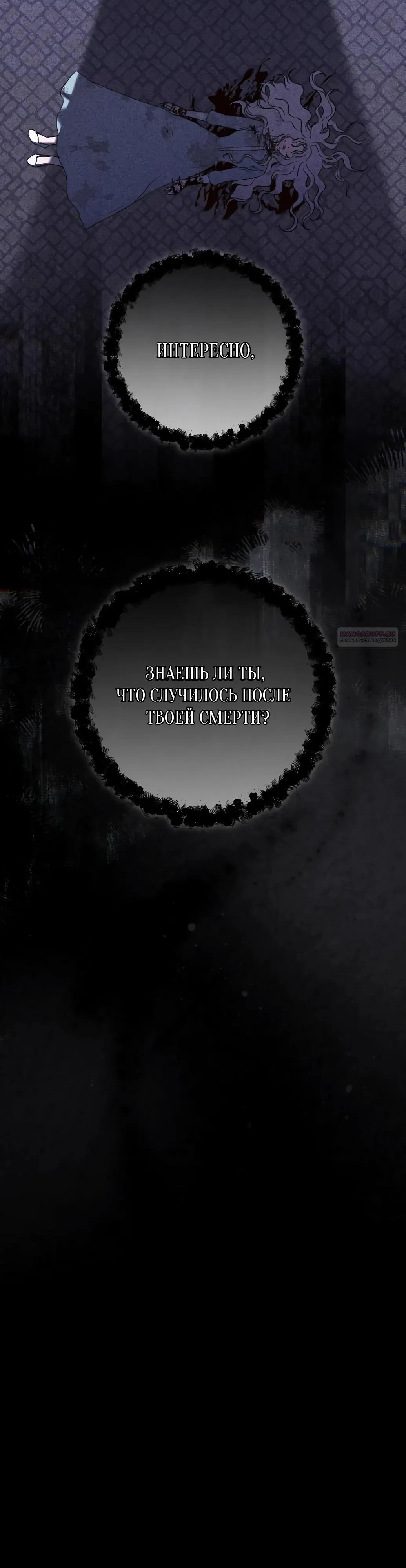 Страница 34 главы 55 манги Сожаление — это роскошь, которая тебе не светит / To Whom It No Longer Concerns