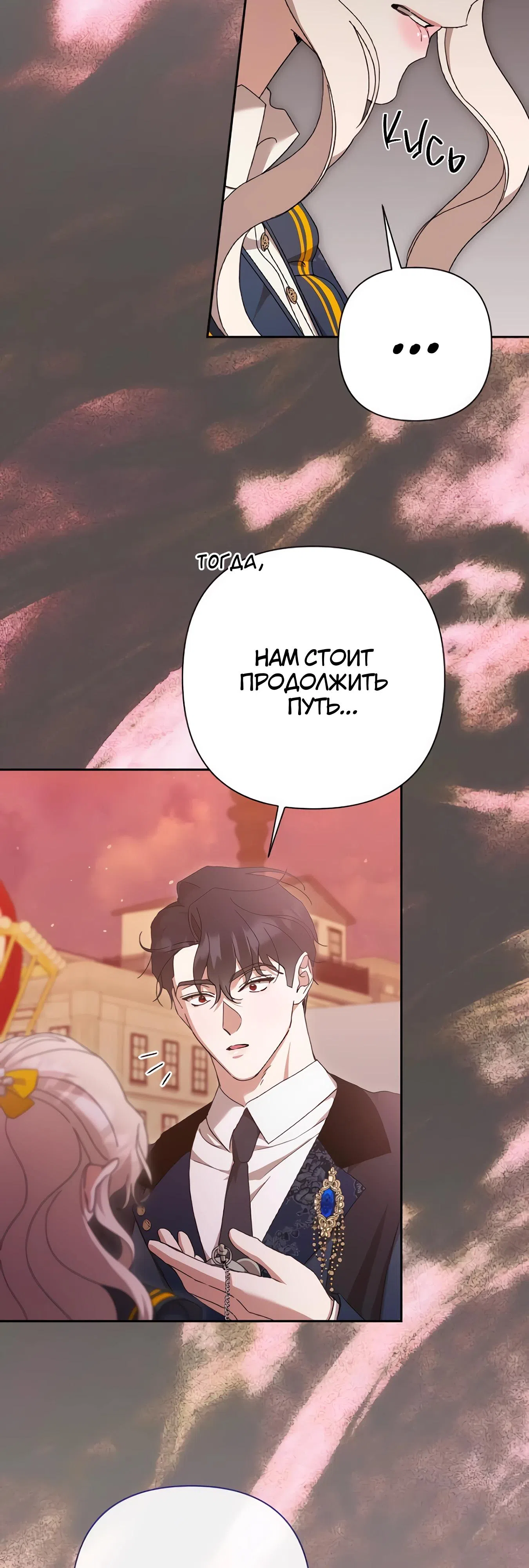 Страница 4 главы 67 манги Сожаление — это роскошь, которая тебе не светит / To Whom It No Longer Concerns
